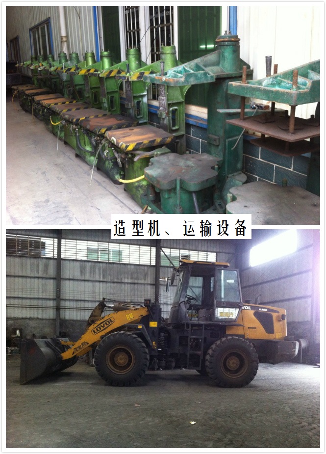 造型機(jī)、運(yùn)輸設(shè)備